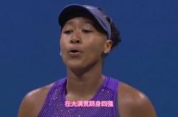 壹号娱乐官网包含科维托娃与40激战日本队分钟，战术调整胜负难料！，大坂直美焦点对战观众掌声雷动的词条